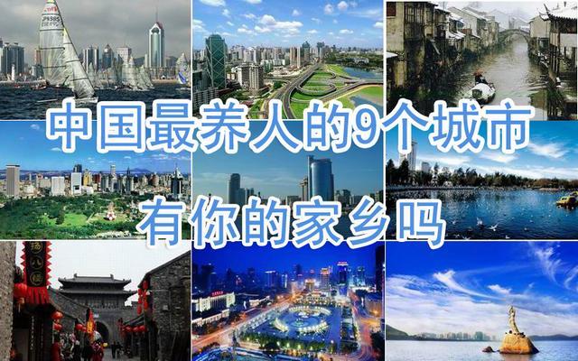 “中国最养人的9个城市”出炉 大连上榜排名第4