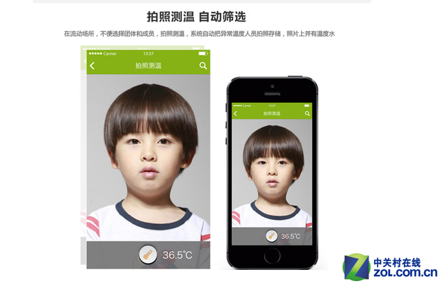 手机拍照即可测体温 智能温度计众筹中|温度计