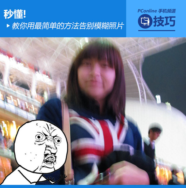 教你用最简单的方法告别模糊照片|拍摄技巧|防