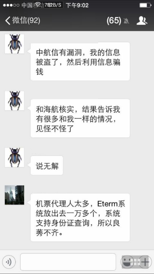 乘客收航班停飞诈骗短信 海南航空称见怪不怪