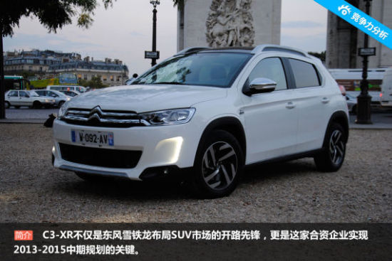 两种动力的不同结局 东风雪铁龙C3-XR竞争力分析 两种动力的不同结局 东风雪铁龙C3-XR竞争力分析