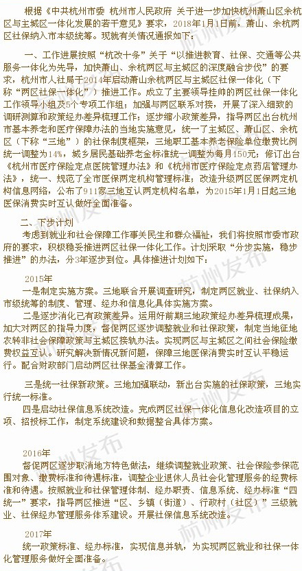 杭州出台萧山余杭与主城区一体化意见