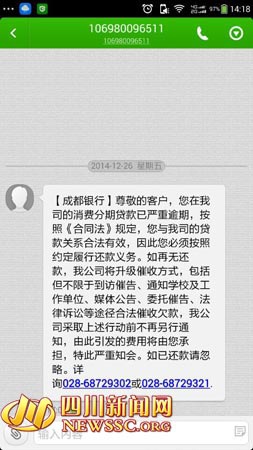 成都近千大学生被骗续:罪犯获刑 学生仍被催还