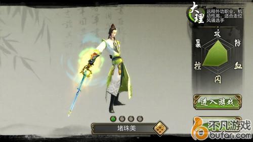 天龙八部3D职业攻略 大理培养全解读