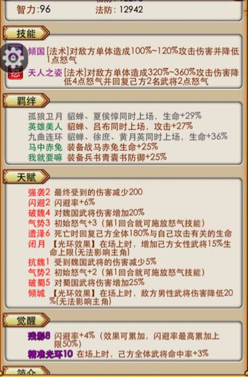 放开那三国谁是群雄最佳第六人 群雄武将
