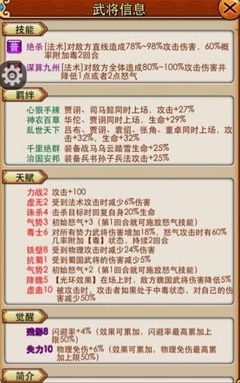 放开那三国谁是群雄最佳第六人 群雄武将