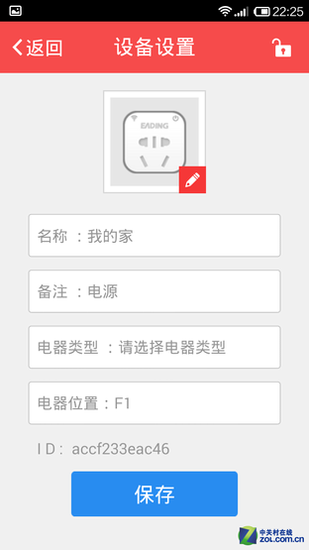 无线语音红外 199元一丁智能插座体验|插座|智