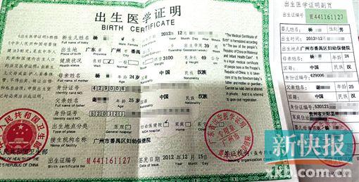 ■这张假出生证是安阳中介通过打拐志愿者提供的信息所办。 (受访者供图)