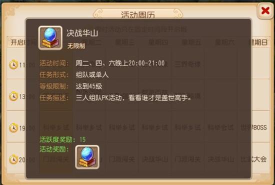 梦幻西游手游决战华山活动介绍