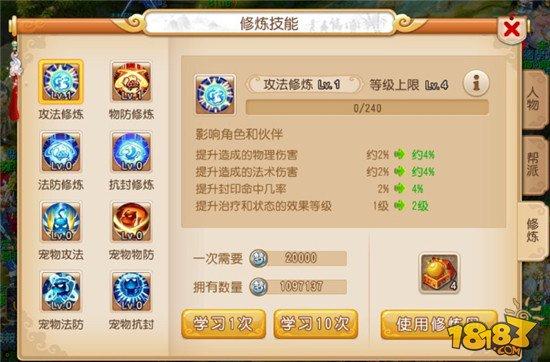 梦幻西游手游帮派人物修炼介绍