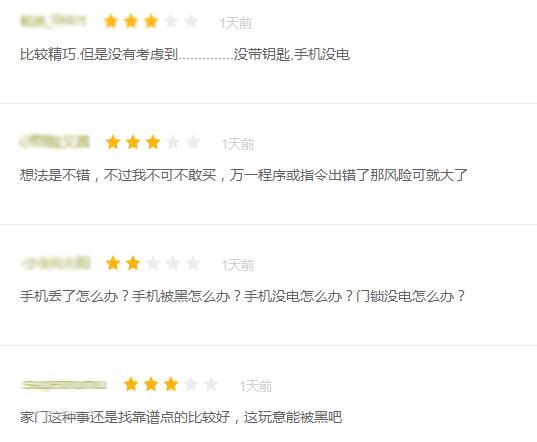 智能門鎖&ne;安全門鎖 便捷靠譜才是王道 