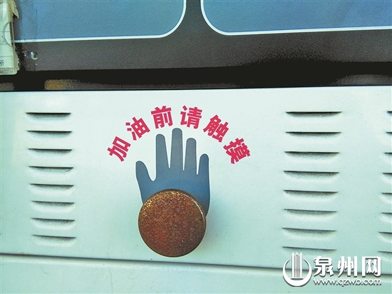 自助加油机上设有释放静电的金属块