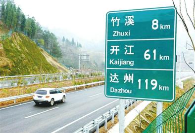 达万高速全线通车。 图由交通局提供