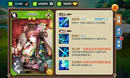 三国之乱舞武将步练师介绍 武将分析