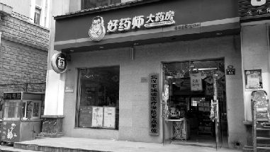 武汉好药师药店盗刷市民医保卡 被暂停医保结