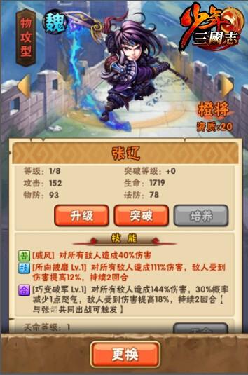 少年三国志武将张辽攻略详情介绍