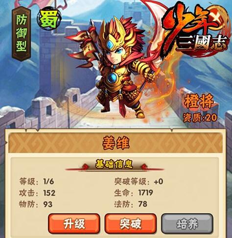 少年三国志蜀国英雄姜维攻略详情