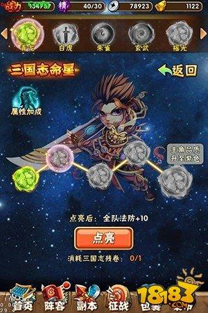 少年三国志三国志命星详情 作用说明