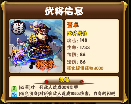少年三国志武将董卓属性详情解析