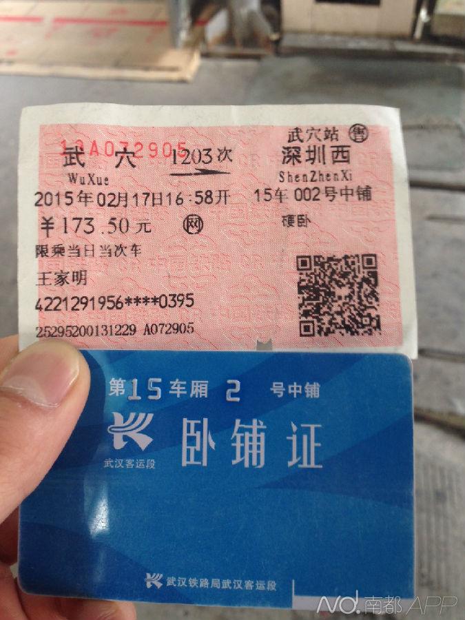 列车到深圳西站后,王老先生的卧铺证还没换回。受访者供图