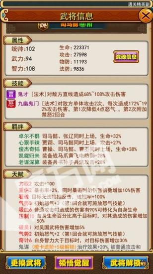 放开那三国新橙卡司马懿技能属性图鉴