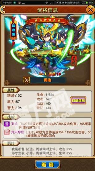 放开那三国新橙卡周瑜技能属性图鉴