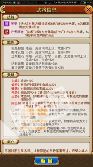 放开那三国新橙卡周瑜技能属性图鉴