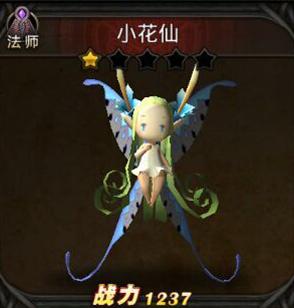 超級地城之光小花仙