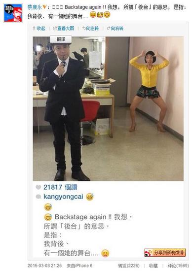 蔡康永晒小S扮丑照：我背后有一个她的舞台（图）