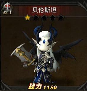 超級地城之光貝倫斯坦