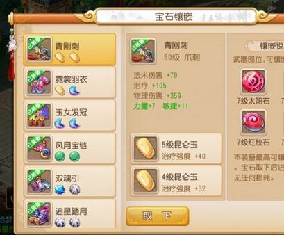 梦幻西游手游地府装备镶嵌宝石推荐