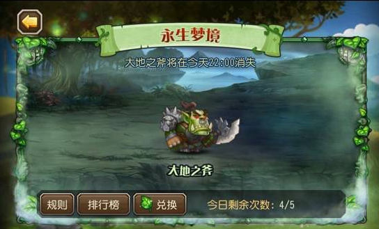 刀塔传奇永生梦境大地之斧阵容