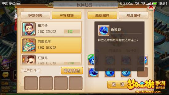 夢幻西游手游大唐競技場伙伴搭配推薦