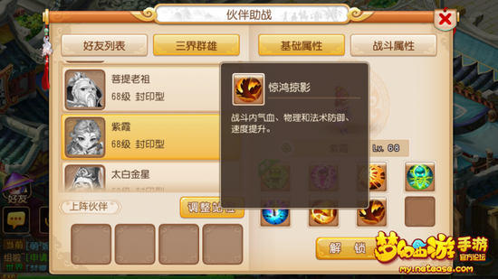 夢幻西游手游大唐競技場伙伴搭配推薦