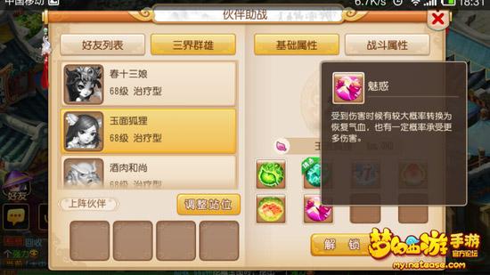夢幻西游手游大唐競技場伙伴搭配推薦