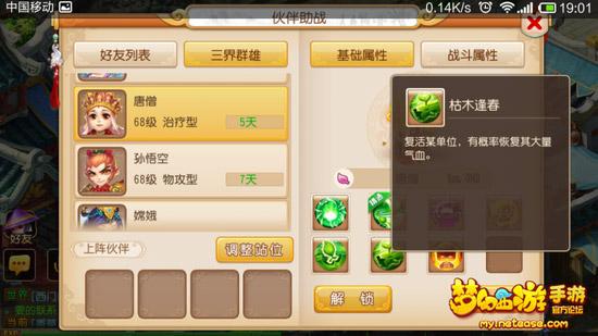 夢幻西游手游大唐競技場伙伴搭配推薦