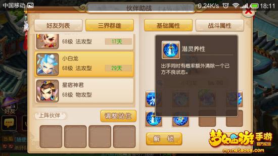 夢幻西游手游大唐競技場伙伴搭配推薦