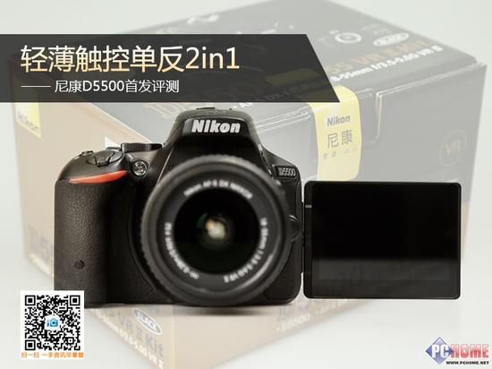 轻薄触控单反2in1 尼康D5500首发评测