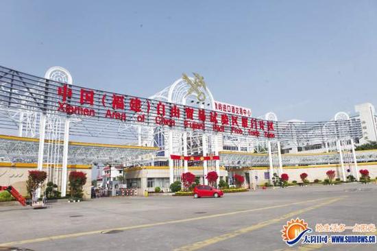 既快又创建设自贸试验区 厦门自贸区建设培训