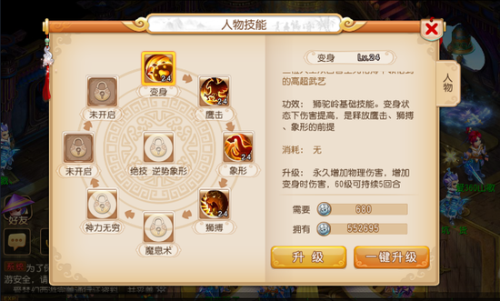 梦幻西游手游狮驼岭技能介绍 门派技能