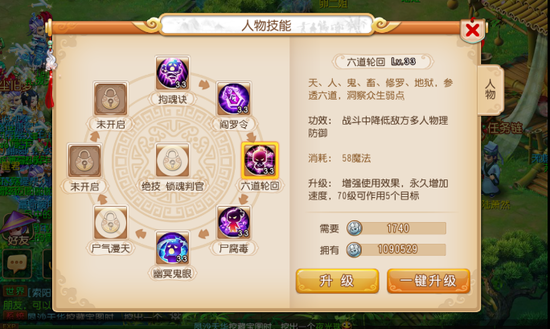 梦幻西游手游阴曹地府技能介绍 门派技能