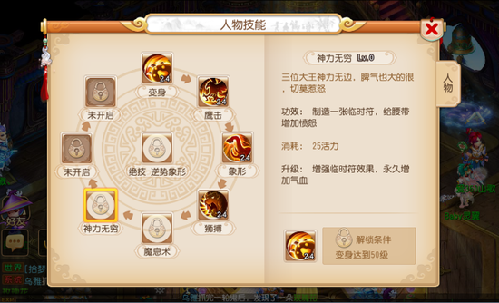 梦幻西游手游狮驼岭技能介绍 门派技能
