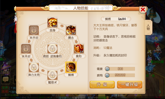 梦幻西游手游狮驼岭技能介绍 门派技能