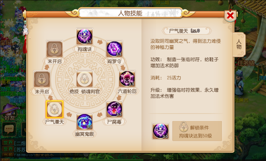 梦幻西游手游阴曹地府技能介绍 门派技能