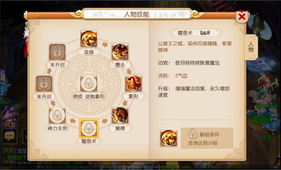 梦幻西游手游狮驼岭技能介绍 门派技能