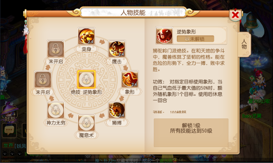 梦幻西游手游狮驼岭技能介绍 门派技能