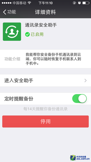 换手机必看 Android转iPhone换机教程 