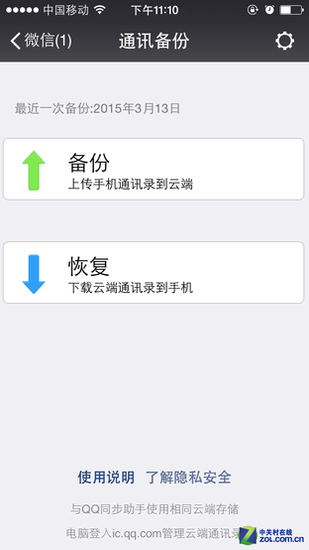 换手机必看 Android转iPhone换机教程 