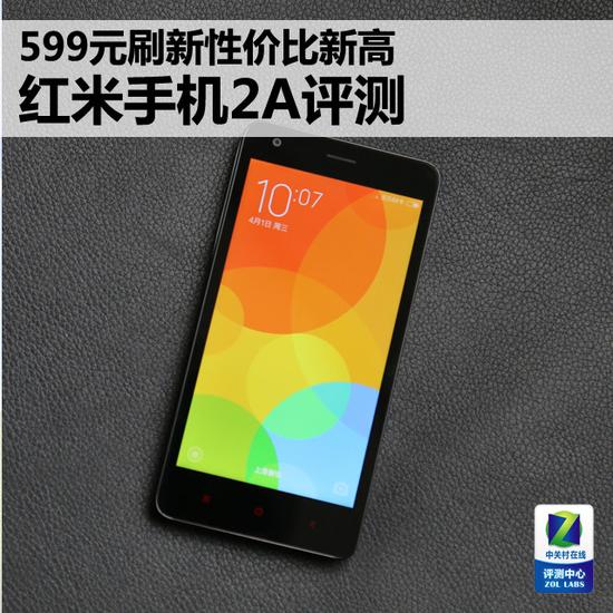 599元刷新性价比新高 红米手机2A评测|红米|低