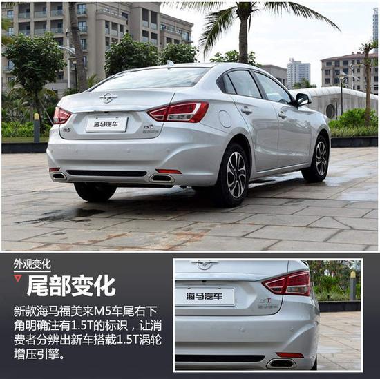 海马福美来m5尾部变化